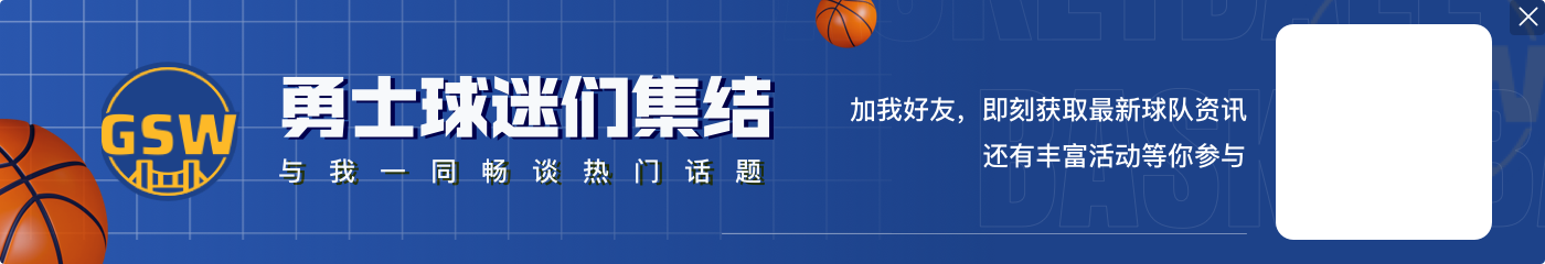 DB视讯官网NBA第六期红黑榜：休城风雪已过 金州铁花来袭